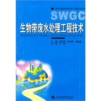 生物带废水处理工程技术