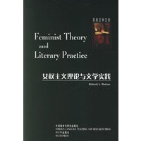 女权主义理论与文学实践