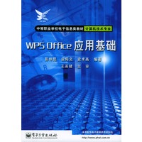 WPS Office 应用基础