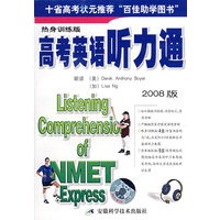 高考英语听力通（2009版）（热身训练版）