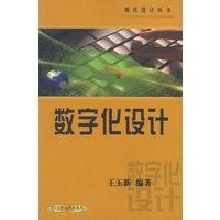 数字化设计