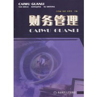 财务管理