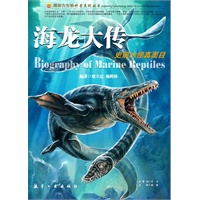 海龙大传：史前水怪真面目