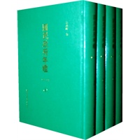 国民政府年鉴：1943-1946（全四册）