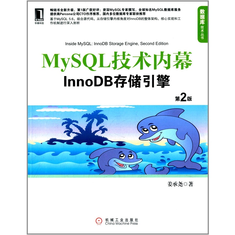 【MySQL技术内幕:InnoDB存储引擎(第2版)图片
