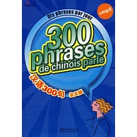 《汉语300句》汉法 （书+MP3光盘）
