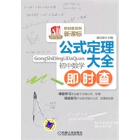 新课标公式定理大全初中数学即时查