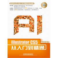 Illustrator CS5从入门到精通（附1CD）
