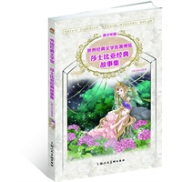 外国经典文学馆：莎士比亚经典故事集（青少年版）