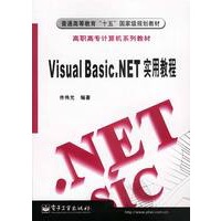 Visual Basic.NET实用教程