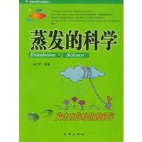 探索发现全记录系列:蒸发的科学