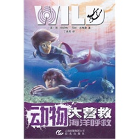 动物大营救——海洋呼救