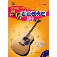 儿童吉他独奏曲80首