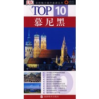 慕尼黑