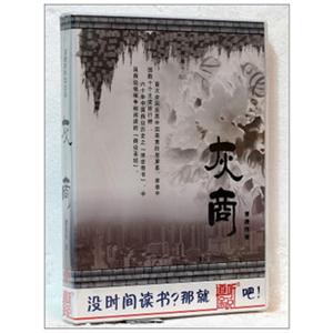 道听途说 灰商 1MP3——家佳听书馆