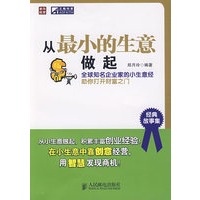 从最小的生意做起