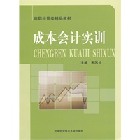 成本会计实训
