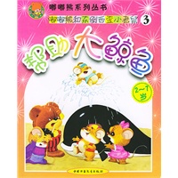 帮助大鲸鱼(2-7岁)/嘟嘟熊系列丛书