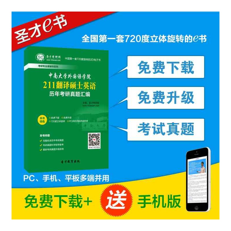 【[考研必备]中南大学外国语学院211翻译硕士