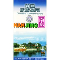 中国旅游指南--南京