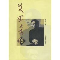 艾田奇传