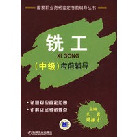 铣工（中级）考前辅导
