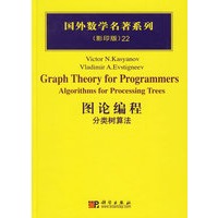 图论编程:分类树算法(影印版)(精)/国外数学名著系列
