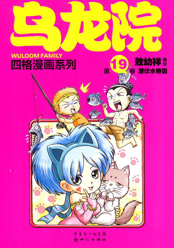 乌龙院四格漫画在线看_乌龙院小师弟大来头_乌龙院四