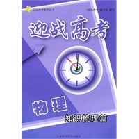 迎战高考.物理.知识梳理篇