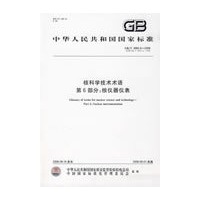 核科学技术术语 第6部分：核仪器仪表