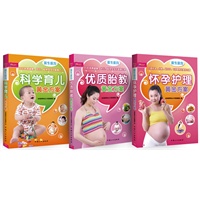 健康怀孕+优质胎教+科学育儿黄金方案实惠套装（超值赠送价值8元芝宝贝好孕罗盘）