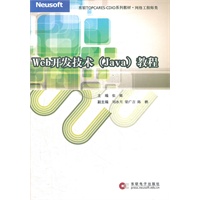 Web开发技术（Java）教程
