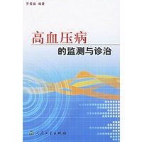 高血压病的监测与诊治