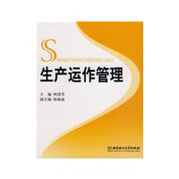 生产运作管理