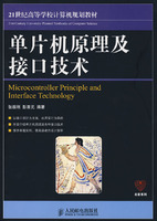 单片机原理及接口技术