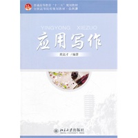 应用写作