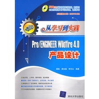 从学习到实践——Pro/Engineer Wildfire 4.0产品设计（配光盘）