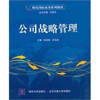 公司战略管理