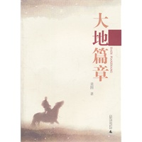 大地篇章