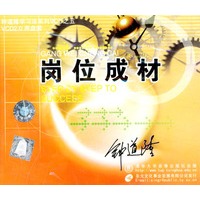 岗位成材（VCD）