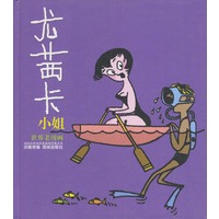 尤茜卡小姐（精）