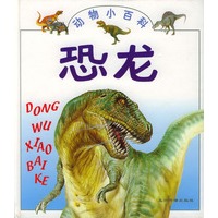 动物小百科——恐龙