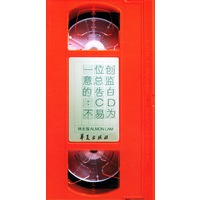 一位创意总监的告白：CD不易为