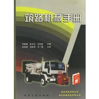筑路机械手册