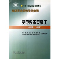 变电设备安装工(初级、中级)