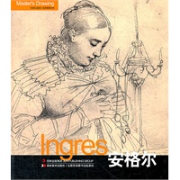 巨匠素描大系-安格尔