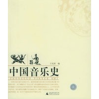 中国音乐史