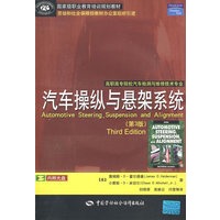 汽车操纵和悬架系统（第3版）