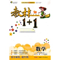 11全能学练教材1+1*四年级数学上*苏教