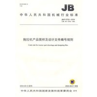 拖拉机产品图样及设计文件编号规则